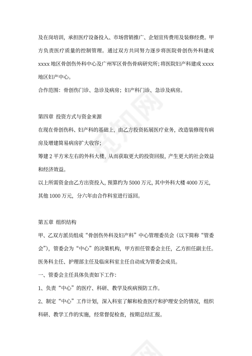 医院投资合作协议书