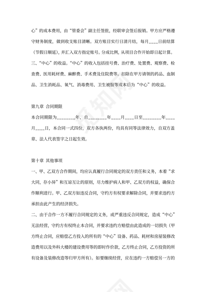 医院投资合作协议书