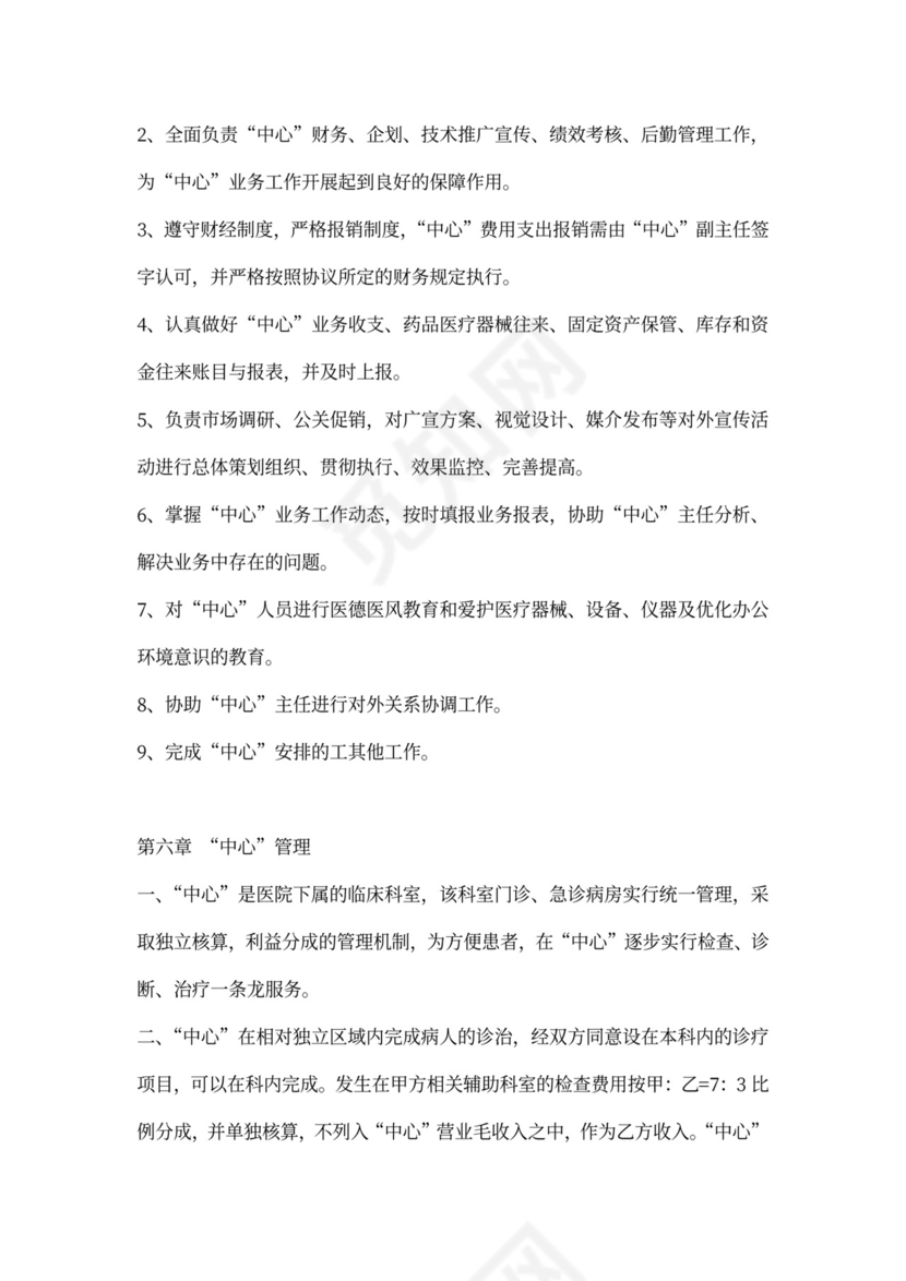 医院投资合作协议书