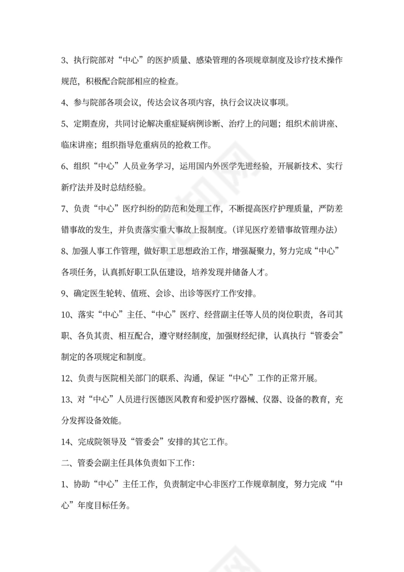 医院投资合作协议书