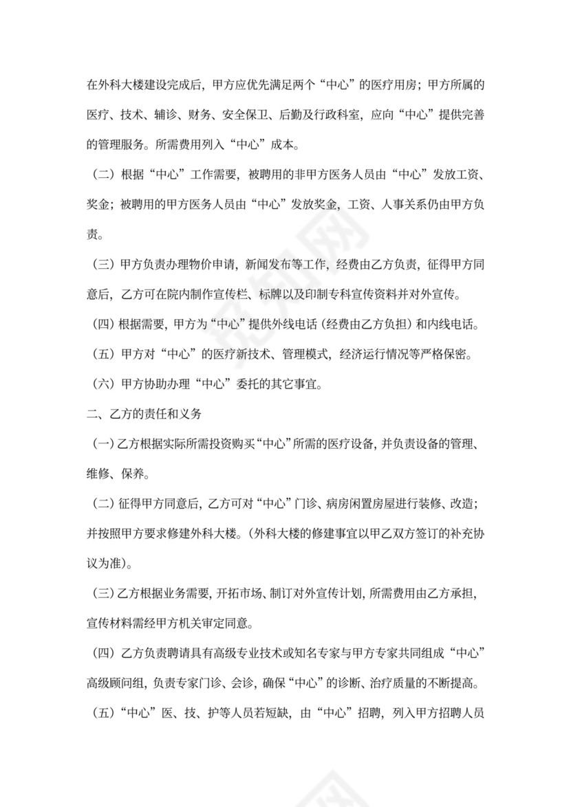 医院投资合作协议书