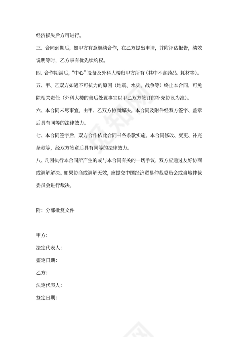 医院投资合作协议书