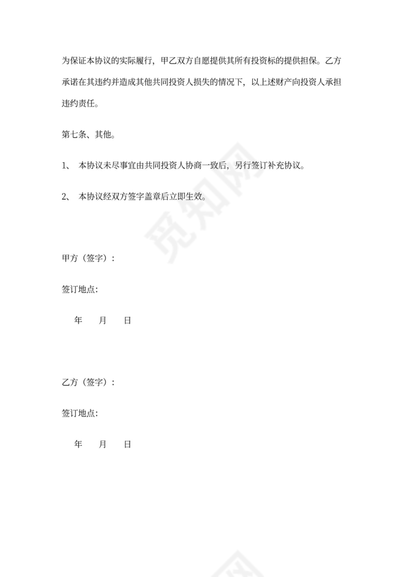 医院投资合作协议