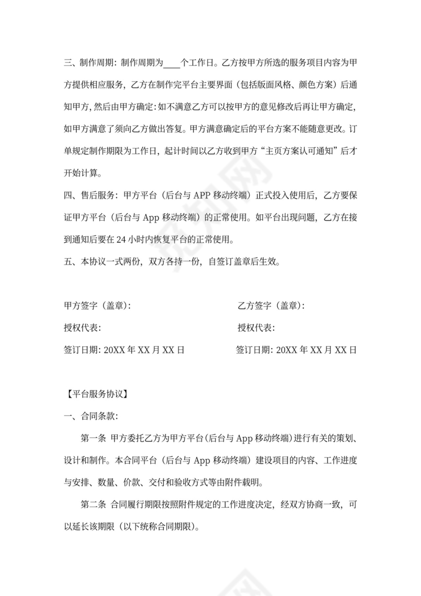 APP平台合作协议