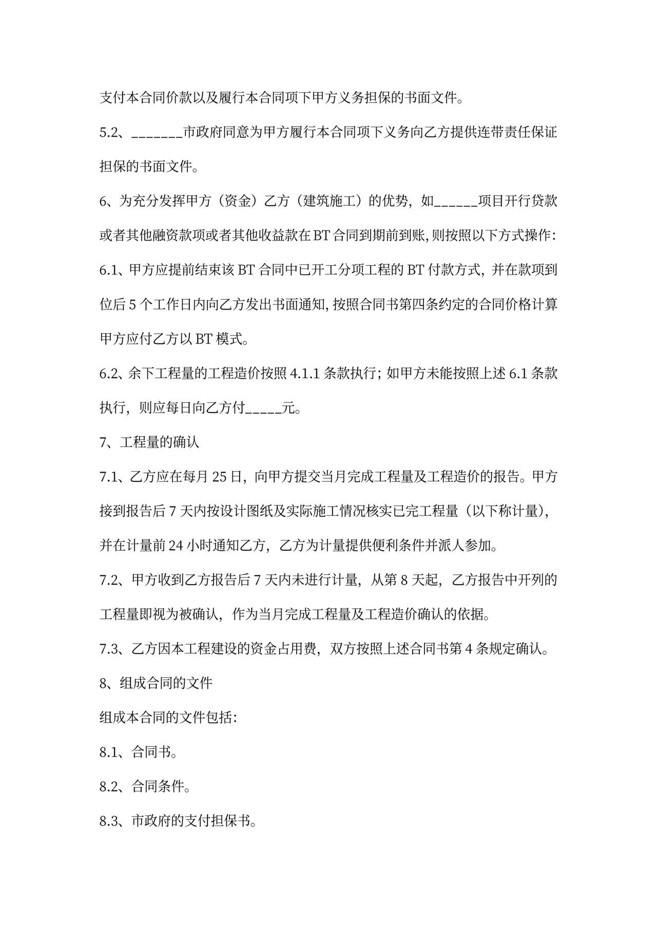 bot合作协议范本最新