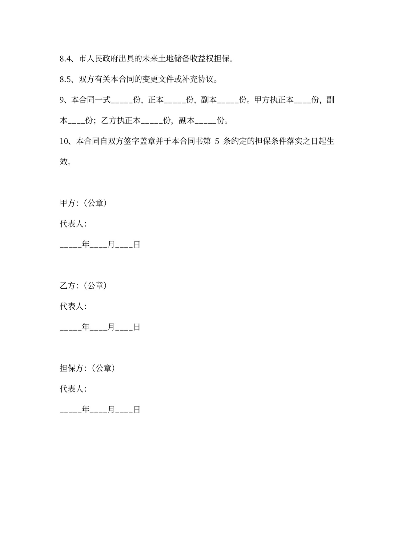 bot合作协议范本最新