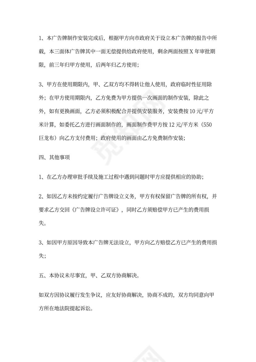 广告牌合作协议书
