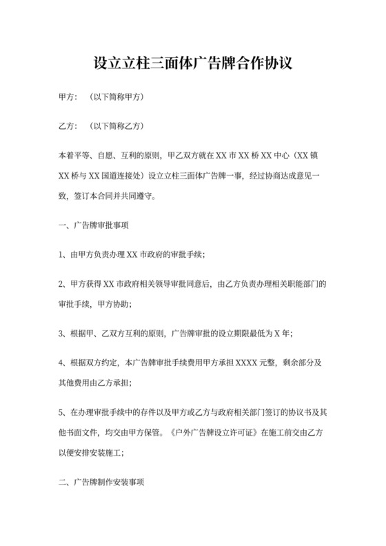 广告牌合作协议书