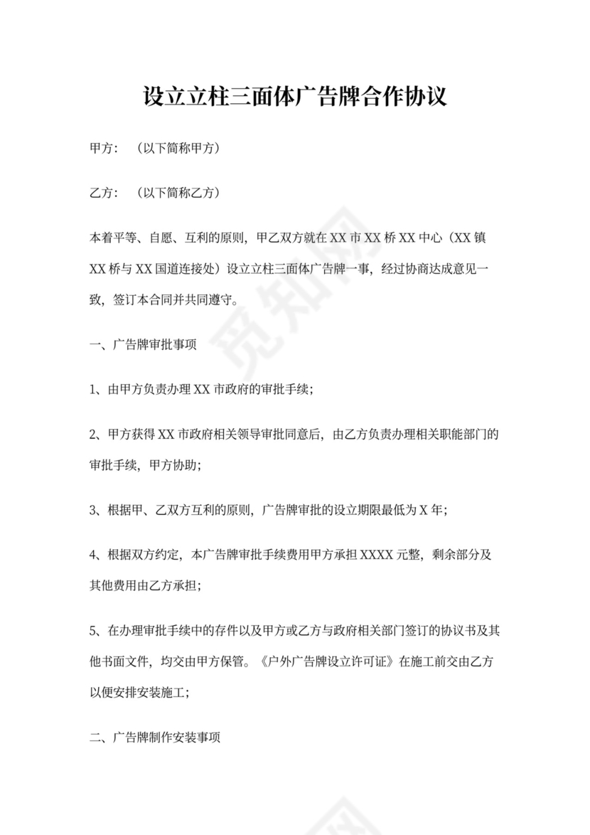 广告牌合作协议书
