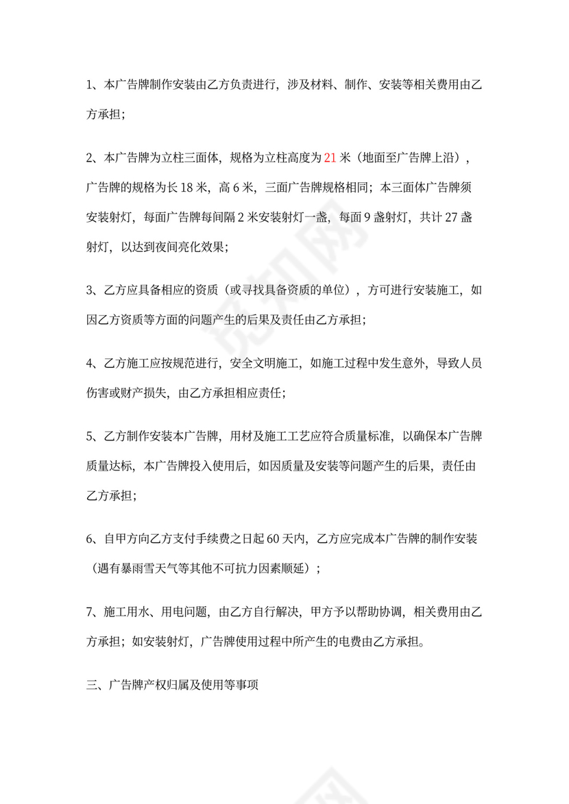 广告牌合作协议书