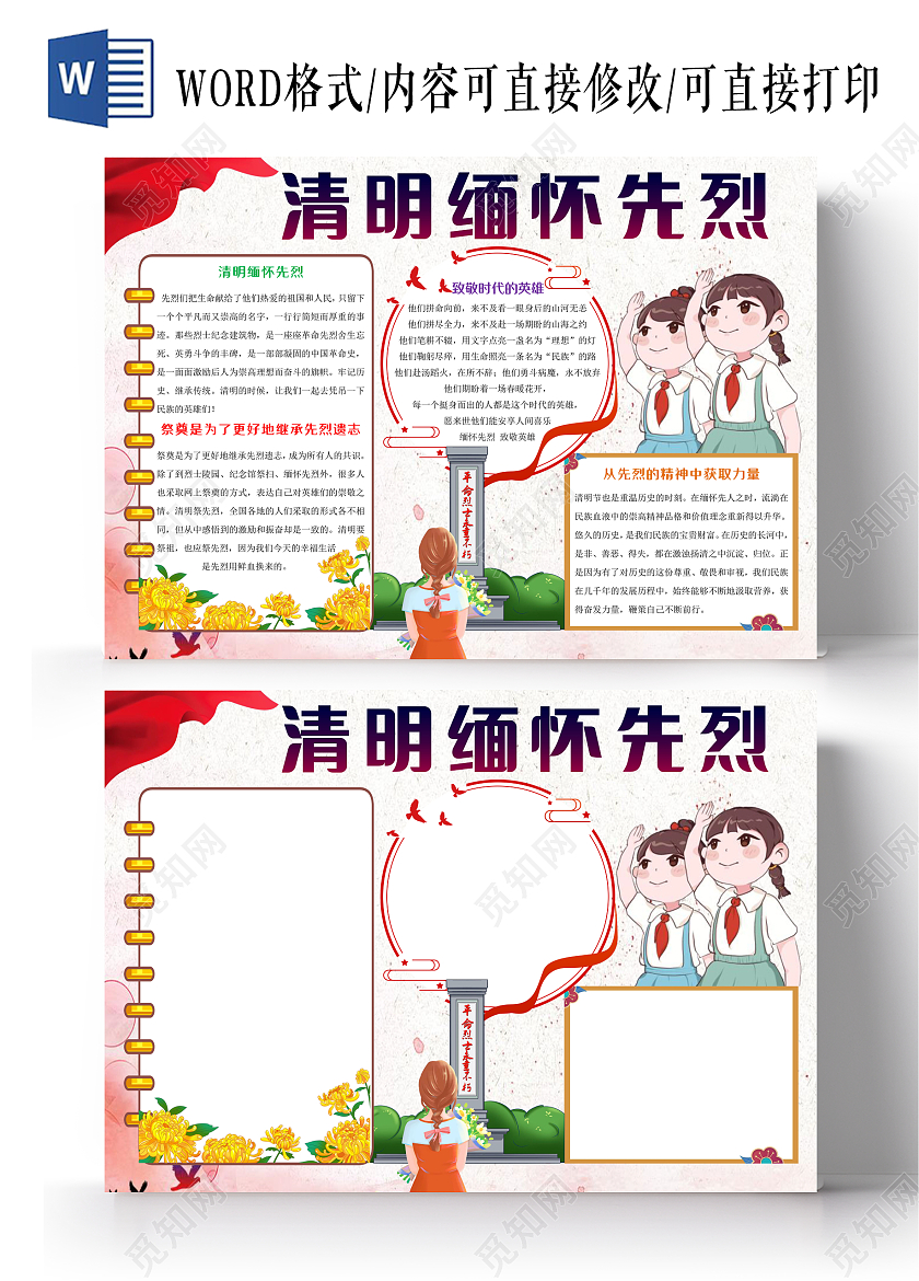 红色卡通清明缅怀先烈小报手抄报清明小报清明节缅怀先烈