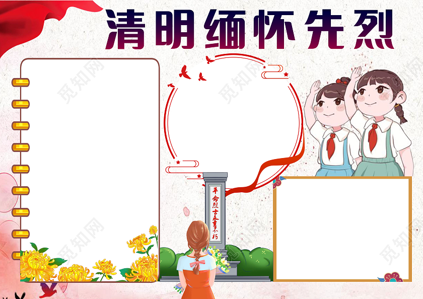 红色卡通清明缅怀先烈小报手抄报清明小报清明节缅怀先烈
