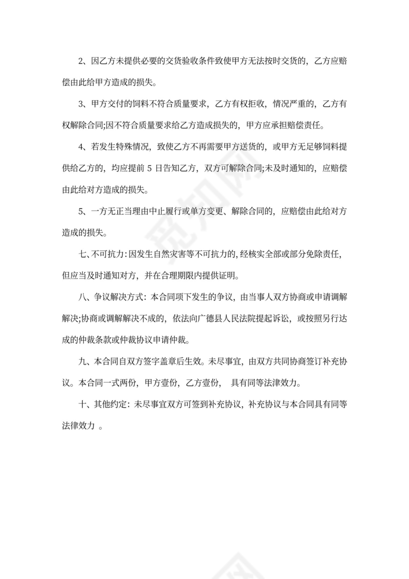 虾饲料采购合同