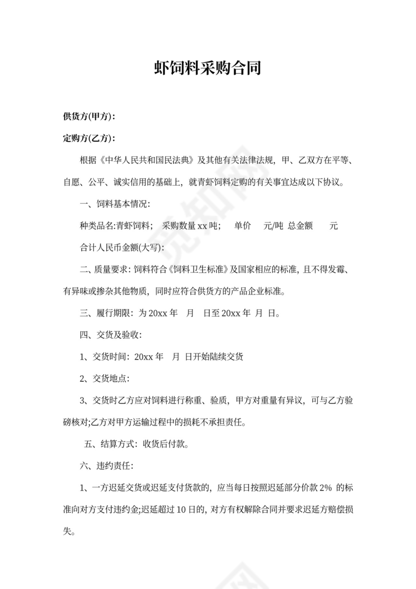 虾饲料采购合同