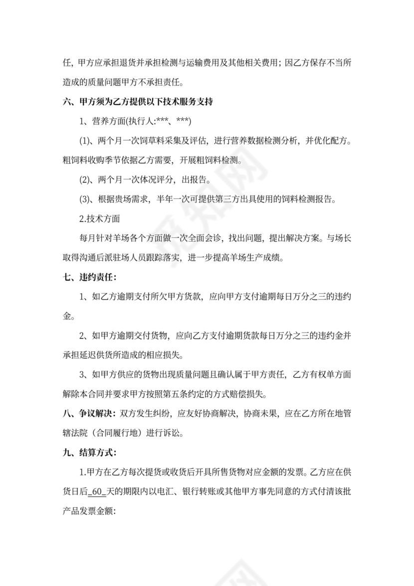 饲料采购合同模板