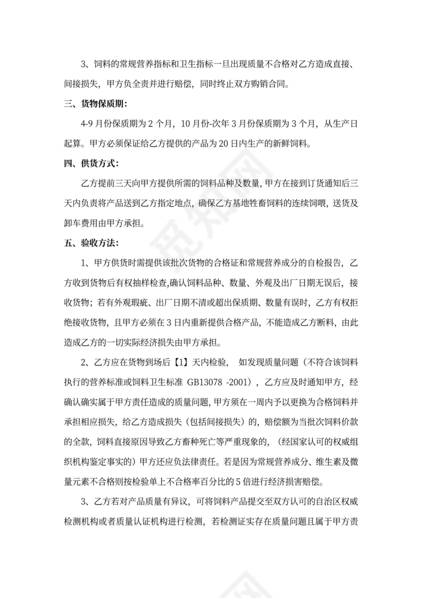 饲料采购合同模板