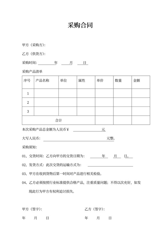 公司单位个人产品采购合同