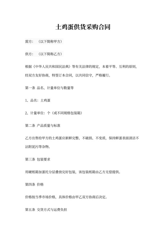 鸡蛋采购合同