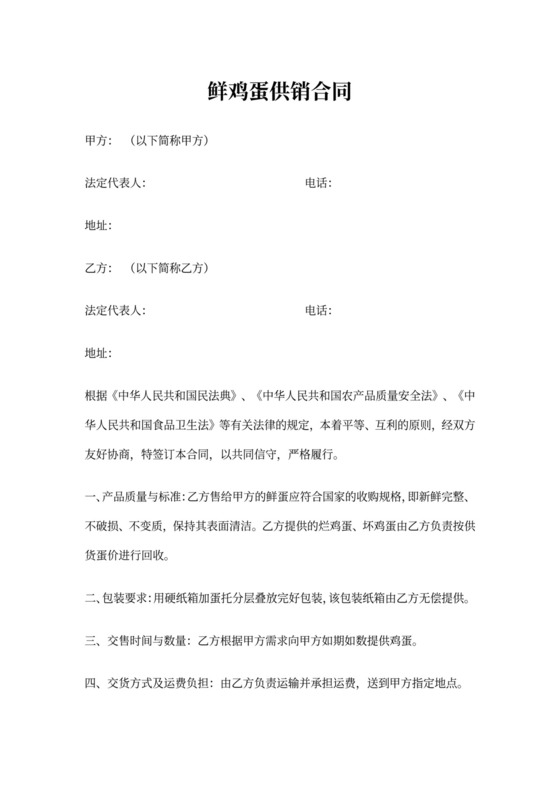 鸡蛋购销合同