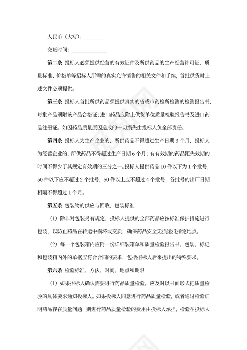 药品集中招标采购合同