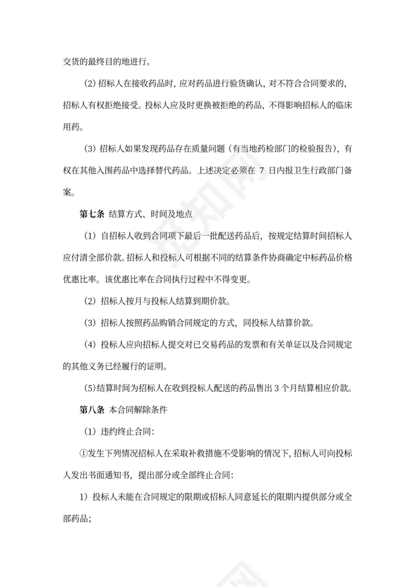 药品集中招标采购合同