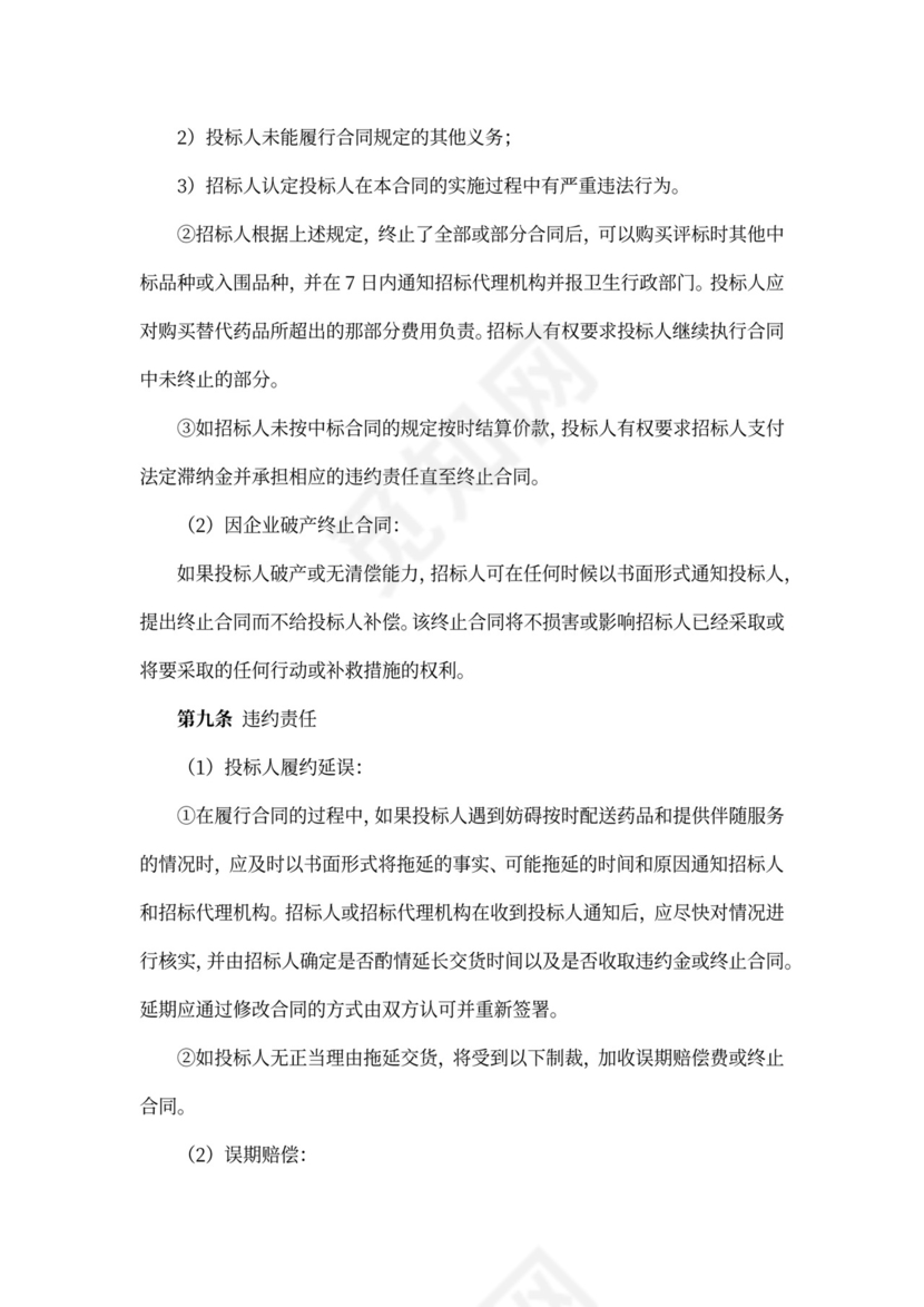 药品集中招标采购合同