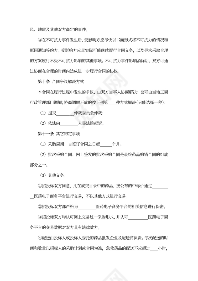 药品集中招标采购合同