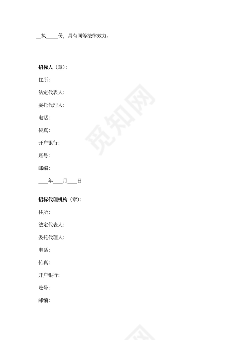 药品集中招标采购合同