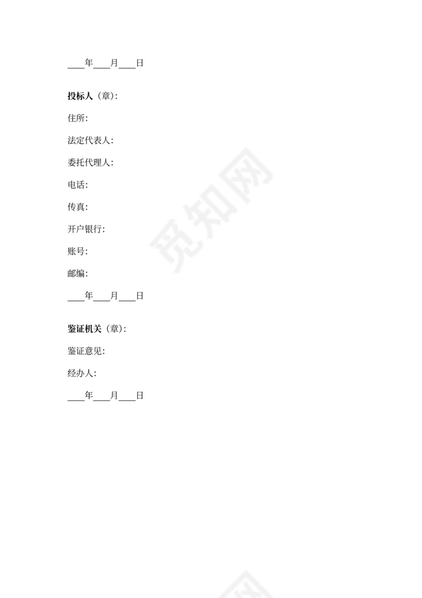 药品集中招标采购合同