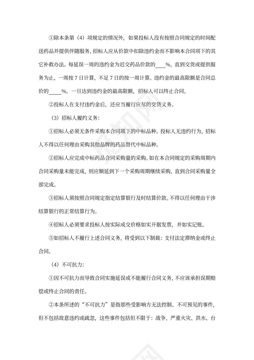 药品集中招标采购合同