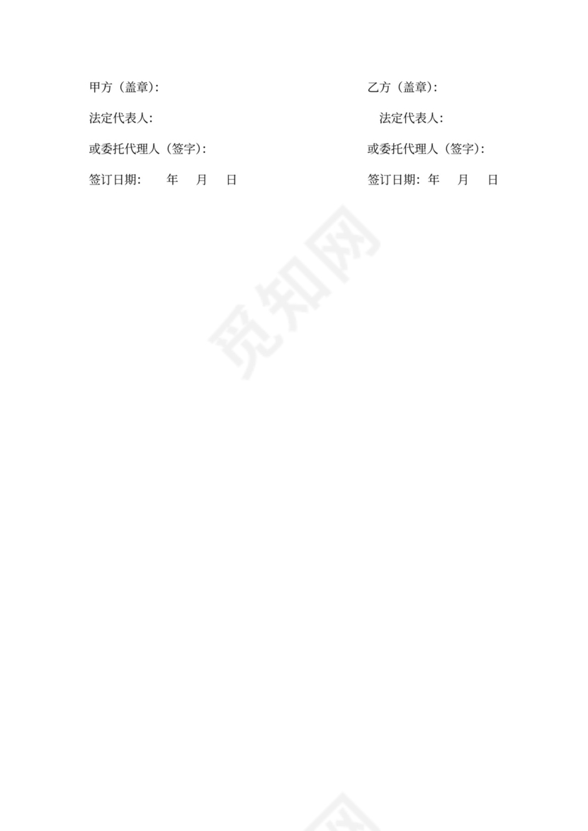 集中采购合同模板