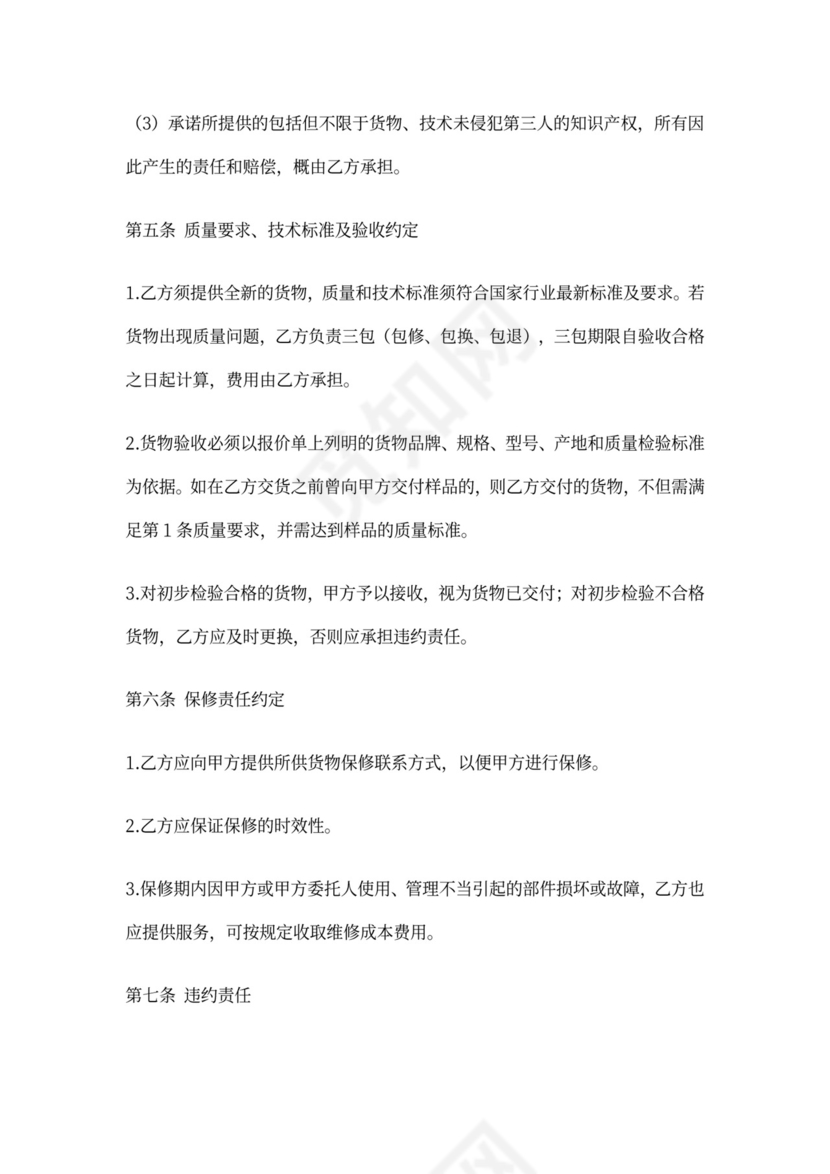 集中采购合同模板