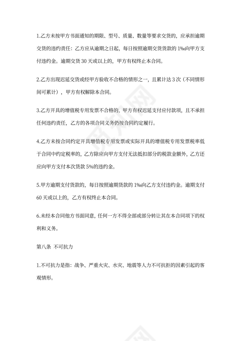 集中采购合同模板