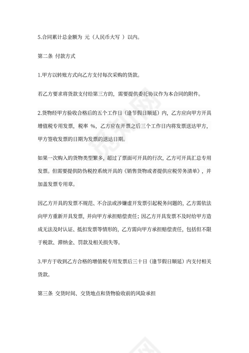 集中采购合同模板