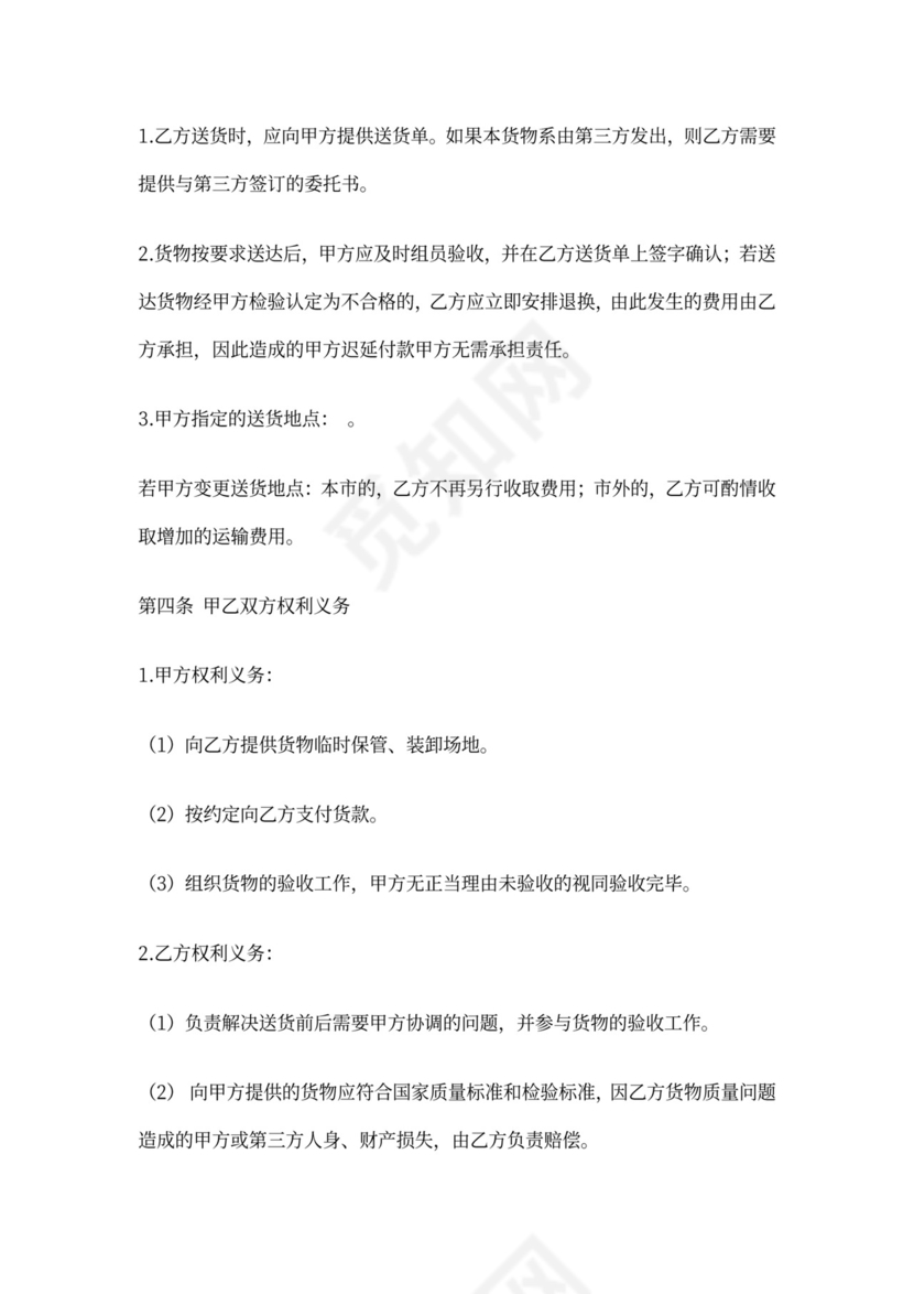 集中采购合同模板