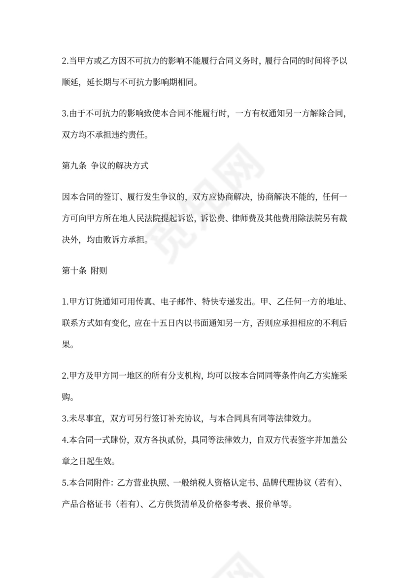 集中采购合同模板