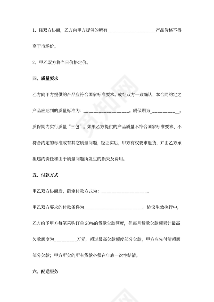 供应商采购合同