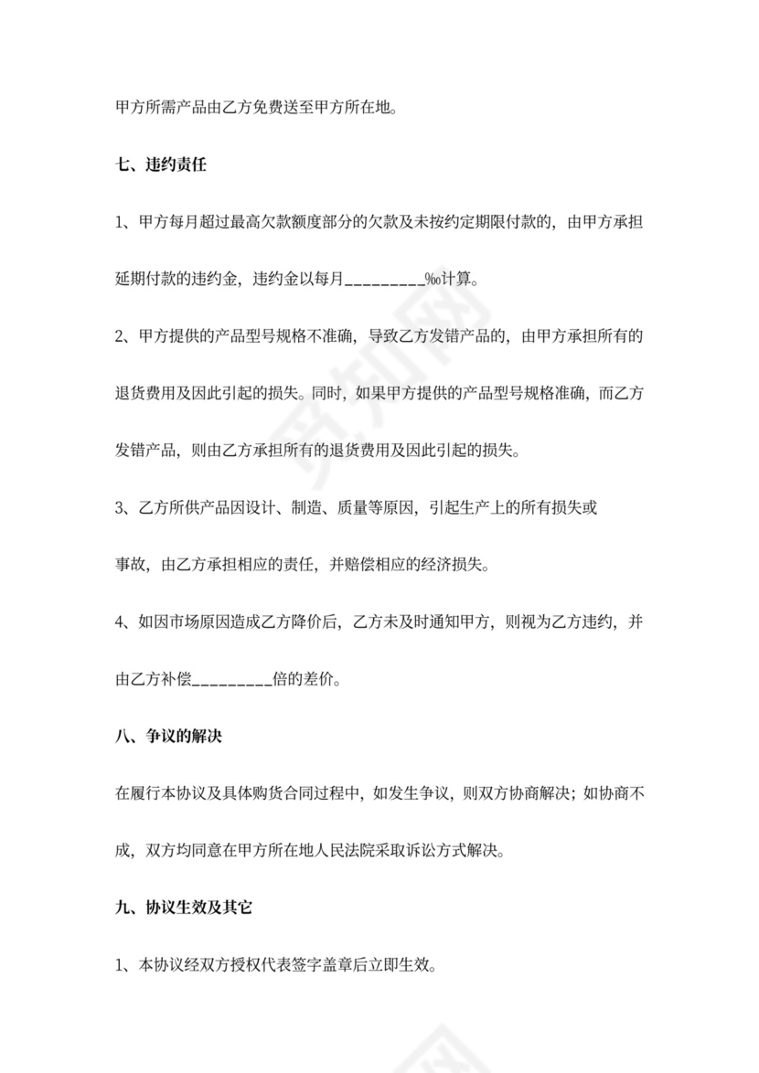 供应商采购合同