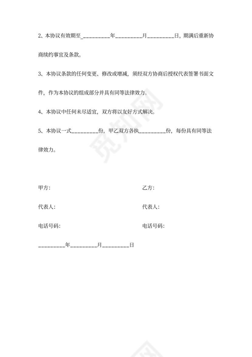 供应商采购合同