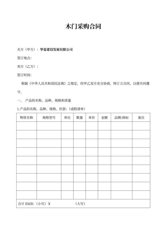 木门采购合同模板