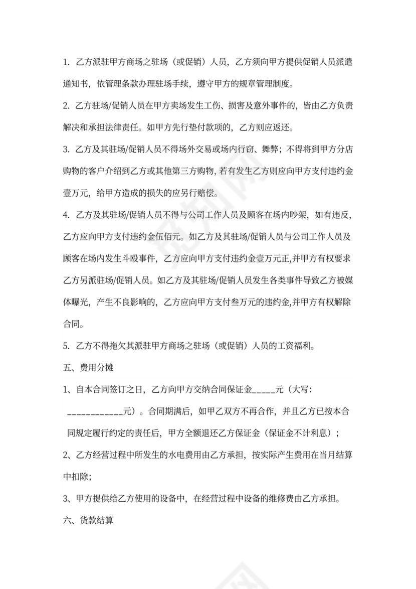 超市生鲜联营合同