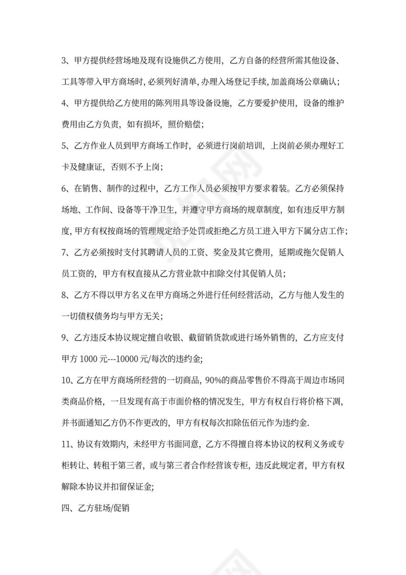 超市生鲜联营合同