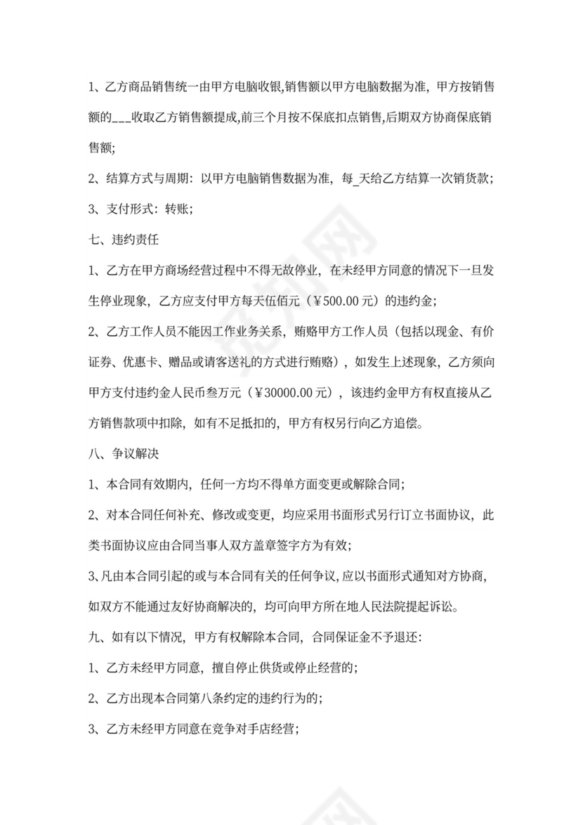 超市生鲜联营合同