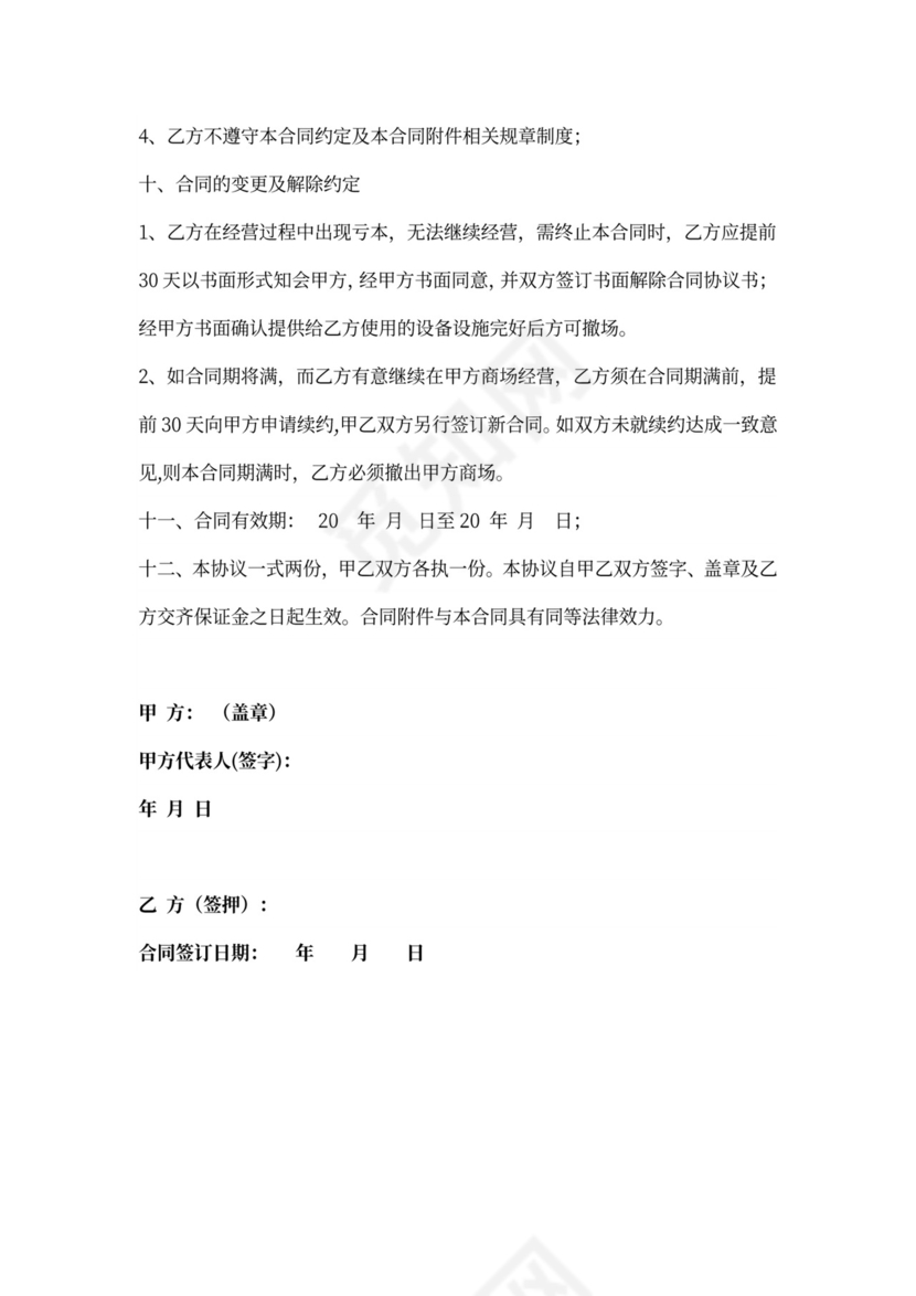 超市生鲜联营合同