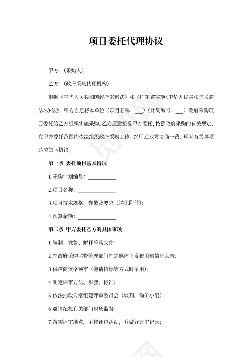 采购代理合同模板