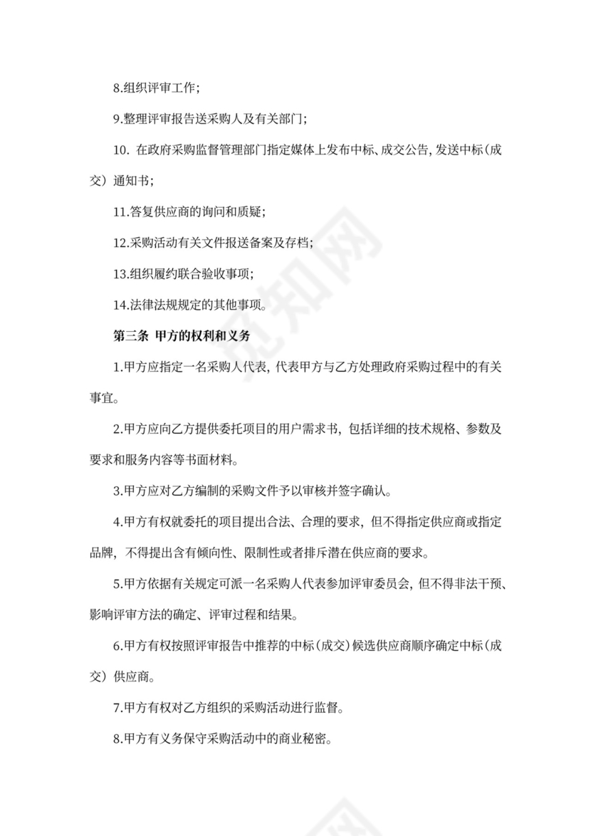 采购代理合同模板