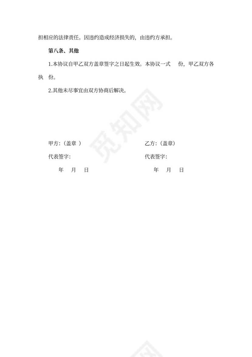 采购代理合同模板