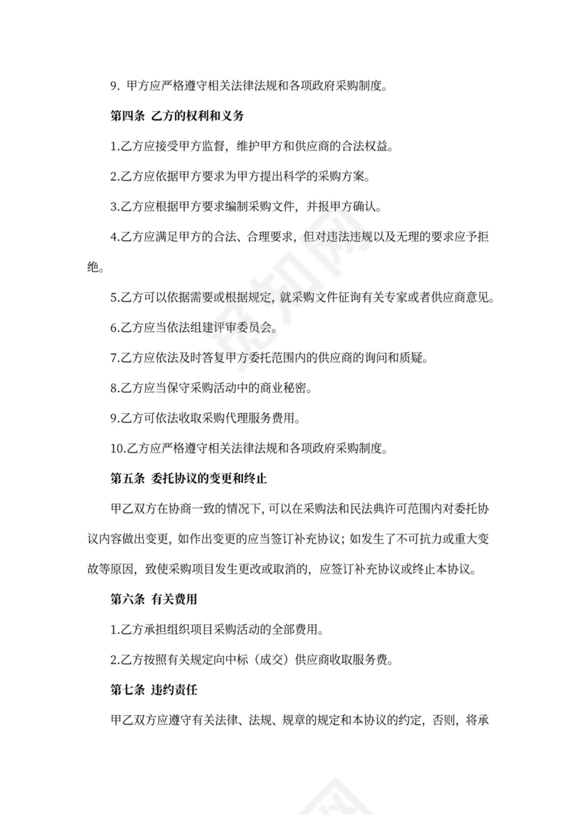 采购代理合同模板