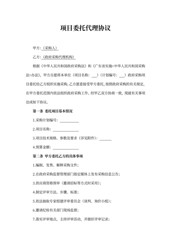 采购代理合同模板