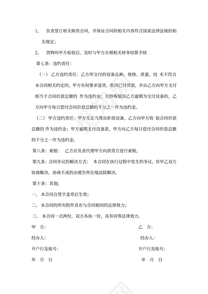 委托代理采购合同协议